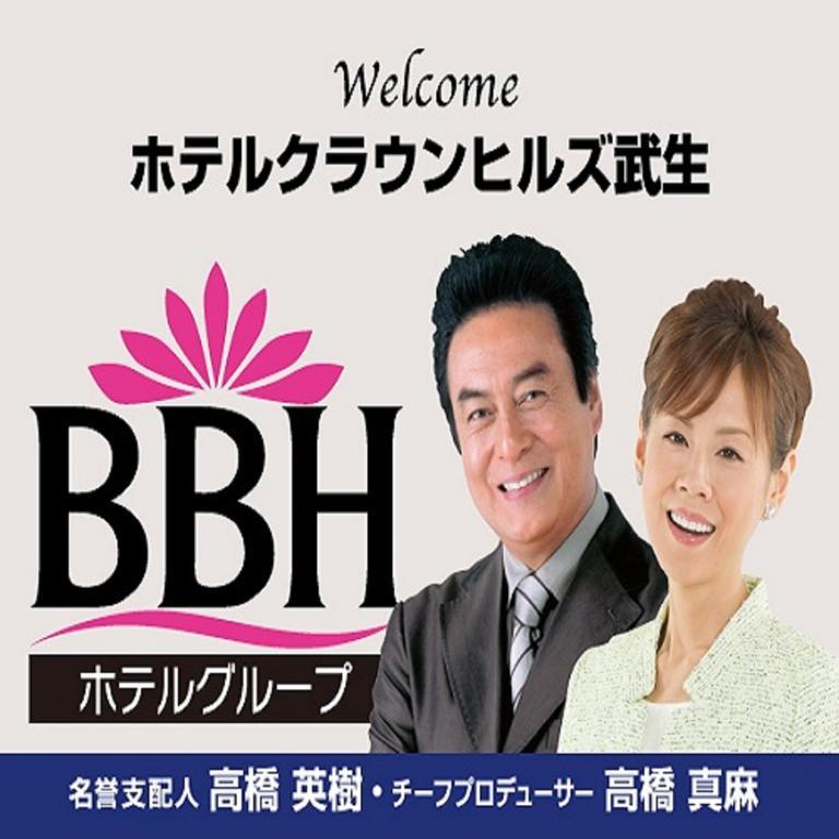 Hotel Crown Hills Takefu Echizen  Экстерьер фото